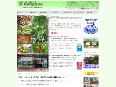（有）鞍手総合医学社(日本、〒807-1306福岡県鞍手郡鞍手町古門１０４８)