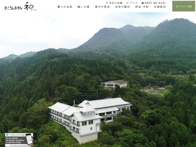 ひこさんホテル和(日本、〒824-0721 福岡県田川郡添田町英彦山２３３−５)