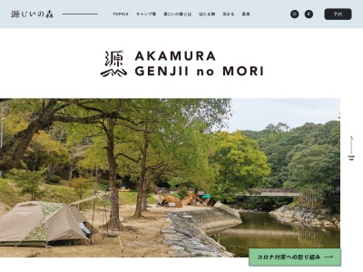 赤村ふるさとセンター 源じいの森温泉(日本、〒824-0431福岡県田川郡赤村赤5251−3)