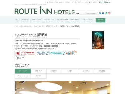 ホテルルートイン苅田駅前(日本、〒800-0361 福岡県京都郡苅田町神田町1丁目8 京都郡苅田町神田町1丁目8−1)