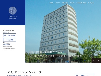 アリストンイン苅田北九州空港(日本、〒800-0314 福岡県京都郡苅田町幸町12)