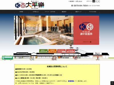 湯の迫温泉太平楽(日本、〒871-0923 福岡県築上郡上毛町下唐原1625)
