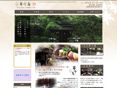 夢千鳥(日本、〒840-0512佐賀県佐賀市富士町大字上熊川288)