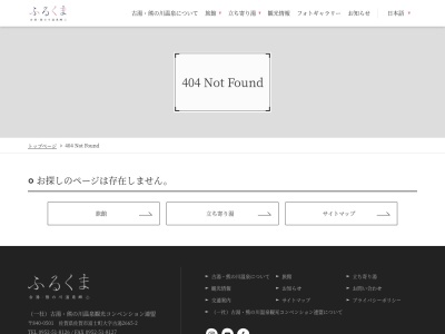 英龍温泉(日本、〒840-0501佐賀県佐賀市富士町大字古湯835)