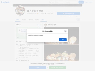 民宿幸屋(日本、〒840-0501佐賀県佐賀市富士町大字古湯845)
