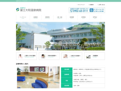 佐賀市立富士大和温泉病院(日本、〒840-0516佐賀県佐賀市富士町大字梅野1721−1)