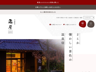 扇屋旅館(日本、〒840-0501佐賀県佐賀市富士町古湯873)