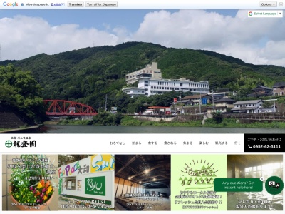 ホテル龍登園(日本、〒840-0203佐賀県佐賀市大和町大字梅野120)
