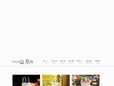 山水(日本、〒840-0501佐賀県佐賀市富士町大字古湯877)