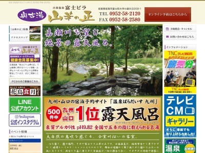 富士ビラ山華の正のクチコミ・評判とホームページ