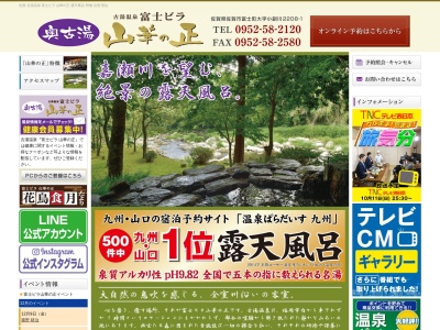 富士ビラ山華の正(日本、〒840-0521佐賀県佐賀市富士町大字小副川2208−1)