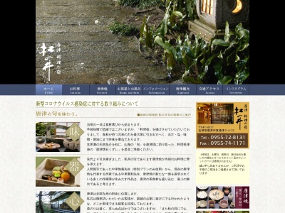 松の井のクチコミ・評判とホームページ