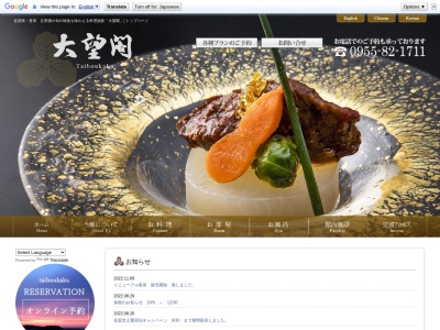 観光ホテル 大望閣(日本、〒847-0401佐賀県唐津市鎮西町名護屋1399)