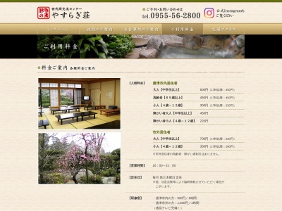 野田の湯 やすらぎ荘(日本、〒849-5123佐賀県唐津市浜玉町東山田2201)