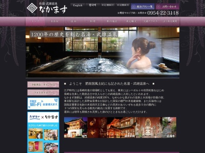国際観光旅館なかます(日本、〒843-0022佐賀県武雄市武雄町大字武雄7377)