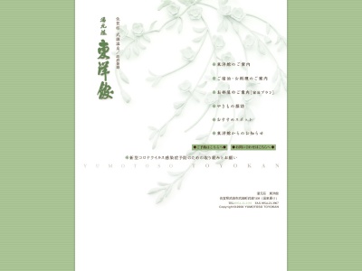 湯元荘 東洋館(日本、〒843-0022佐賀県武雄市武雄町大字武雄7408)