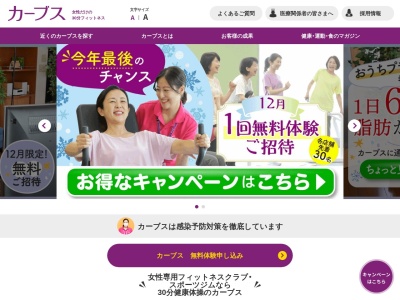 カーブス 武雄温泉駅前店(日本、〒843-0023佐賀県武雄市武雄町大字昭和19−9)