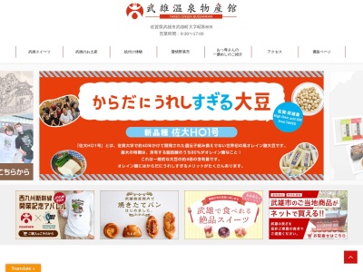 武雄温泉物産館(日本、〒843-0023 佐賀県武雄市武雄町大字昭和805)