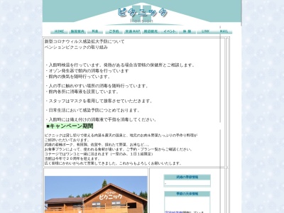 ペンション ピクニック(日本、〒843-0021佐賀県武雄市武雄町大字永島16200)