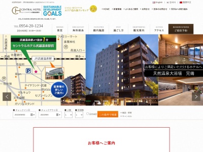 セントラルホテル武雄(日本、〒843-0023 佐賀県武雄市武雄町昭和16−12)