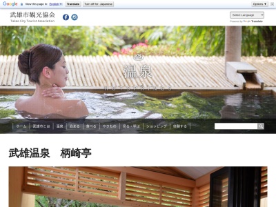柄崎亭(日本、〒843-0022佐賀県武雄市武雄町大字武雄)