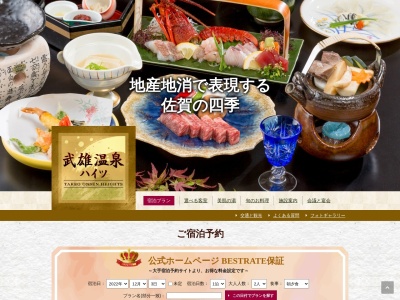武雄温泉ハイツ(日本、〒843-0021佐賀県武雄市武雄町大字永島18091)