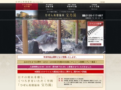 ランキング第2位はクチコミ数「0件」、評価「0.00」で「祐徳温泉宝乃湯」