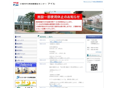 牛津保健福祉センターアイル(日本、〒849-0306佐賀県小城市牛津町勝1221−1)