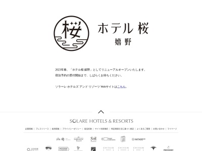 ホテル桜(日本、〒843-0301佐賀県嬉野市嬉野町大字下宿乙1021)