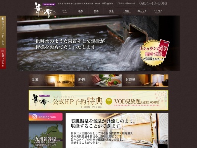華の雫(日本、〒843-0304佐賀県嬉野市嬉野町大字岩屋川内甲445−1)