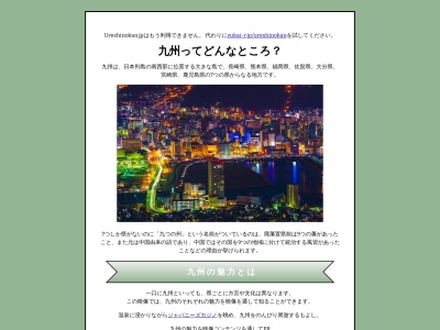 湯快リゾート 嬉野温泉 嬉野館(日本、〒843-0301佐賀県嬉野市嬉野町大字下宿乙2091)
