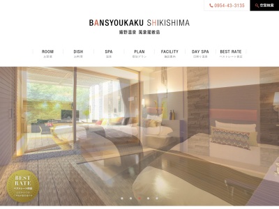 萬象閣敷島(日本、〒843-0304佐賀県嬉野市嬉野町大字岩屋川内甲114−1)