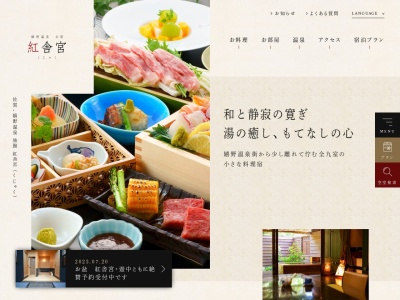 お宿 紅舎宮(くじゃく)(日本、〒843-0304佐賀県嬉野市嬉野町大字岩屋川内甲310−3)