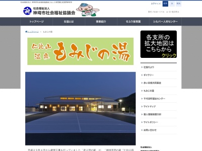 仁比山温泉もみじの湯(日本、〒842-0123佐賀県神埼市神埼町的1724−1)