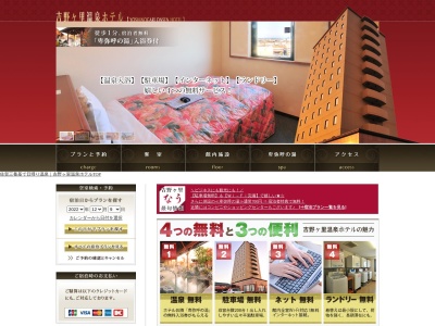 吉野ヶ里温泉ホテル(日本、〒849-0123佐賀県三養基郡上峰町坊所1523−1)