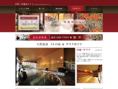 吉野ケ里温泉卑弥呼乃湯(日本、〒849-0123佐賀県三養基郡上峰町坊所1523−1)