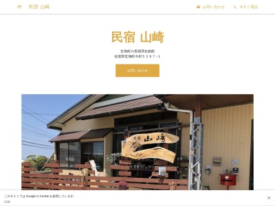 民宿 山崎(1 5397, 今村 玄海町 東松浦郡 佐賀県 847-1441 日本)