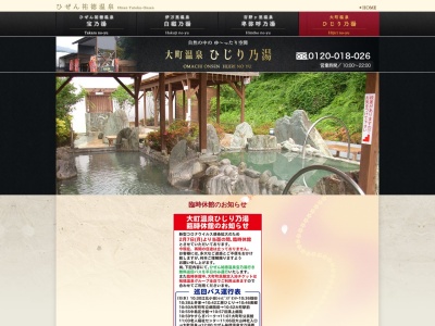 大町温泉ひじり乃湯(日本、〒849-2102佐賀県杵島郡大町町福母3067−2)