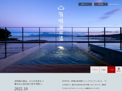 有明海の湯(〒849-1615太良町大浦乙316−3,大浦乙太良町藤津郡佐賀県日本)