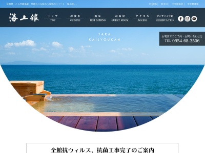 海上館(日本、〒849-1613佐賀県藤津郡太良町大浦丙976−12)