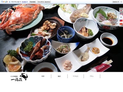 一福荘(日本、佐賀県藤津郡太良町大浦甲122)