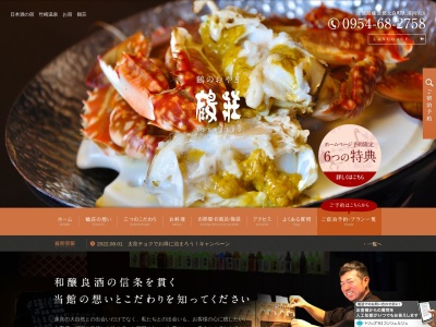 鶴荘(日本、〒849-1613佐賀県藤津郡太良町大浦丙928)
