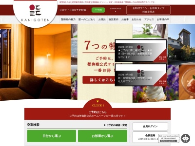 太良嶽温泉 蟹御殿(日本、〒849-1615佐賀県藤津郡太良町大浦乙316ー3)