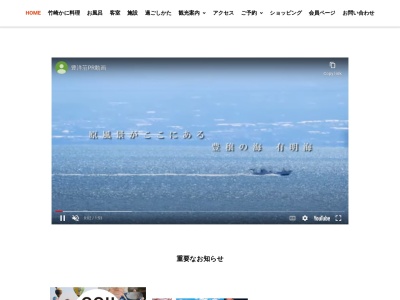星降る露天とかにまぶし 豊洋荘(日本、〒849-1613佐賀県藤津郡太良町大浦丙1099−5)