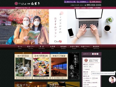 にっしょうかん別邸 紅葉亭(日本、〒850-0007 長崎県長崎市立山５丁目１３−６５)