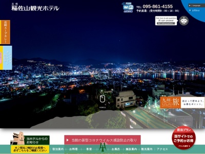ランキング第7位はクチコミ数「1076件」、評価「4.00」で「稲佐山観光ホテル」