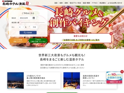 大江戸温泉物語 長崎ホテル清風(日本、〒852-8005長崎県長崎市大鳥町523)