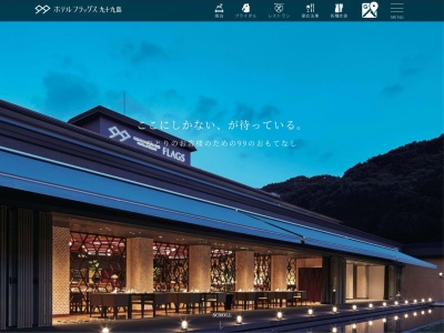 九十九島ベイサイド ホテル&リゾート フラッグス(日本、〒858-8589長崎県佐世保市鹿子前町７４０)