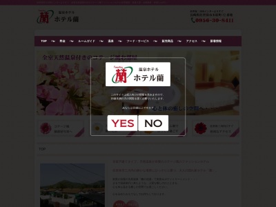 ホテル蘭(日本、〒859-3166 長崎県佐世保市木原町 長崎県佐世保市木原町82)