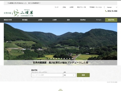 天空の宿 山暖簾(日本、〒859-6403長崎県佐世保市世知原町上野原316)